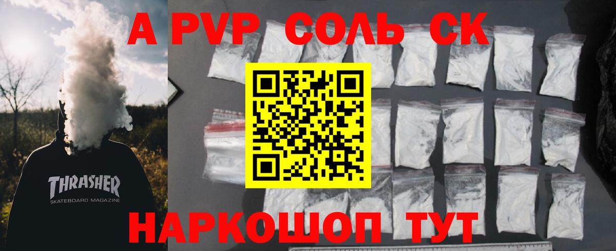 Батайск  А ПВП VHQ  Alpha PVP VHQ  Вход с VPN  APVP СК КРИС 