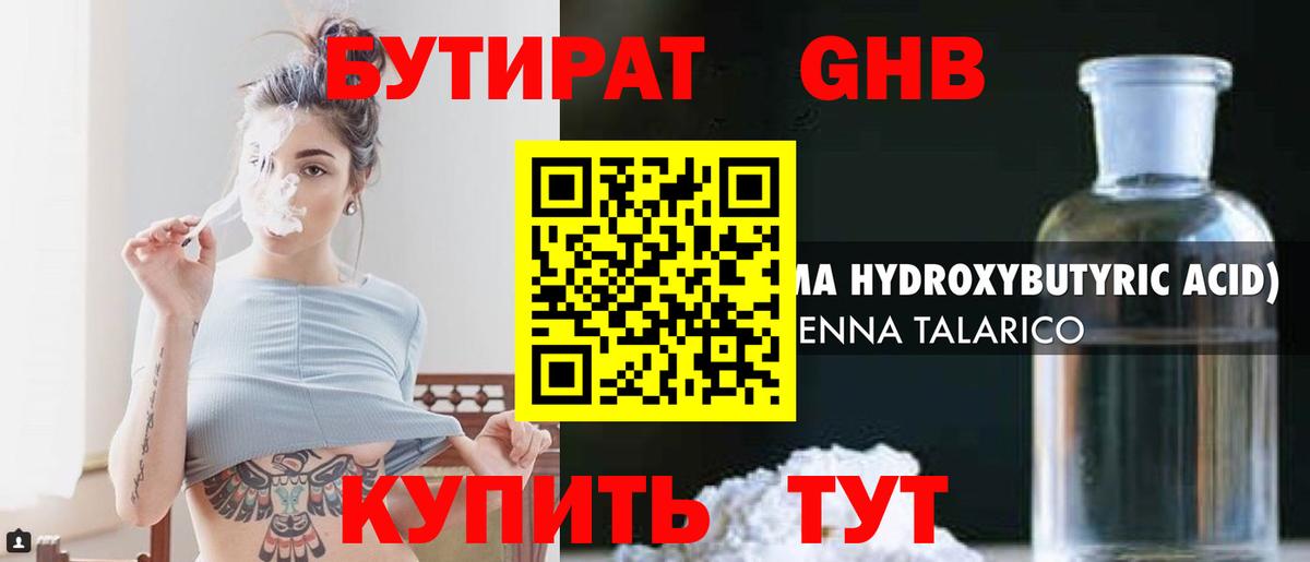 Бутират вода Батайск