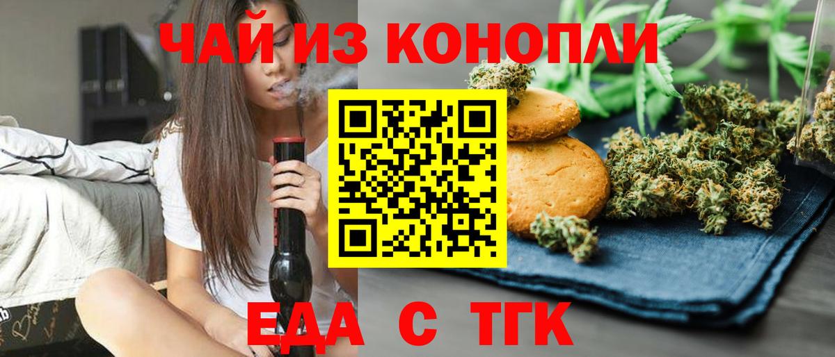Печенье с ТГК марихуана Батайск
