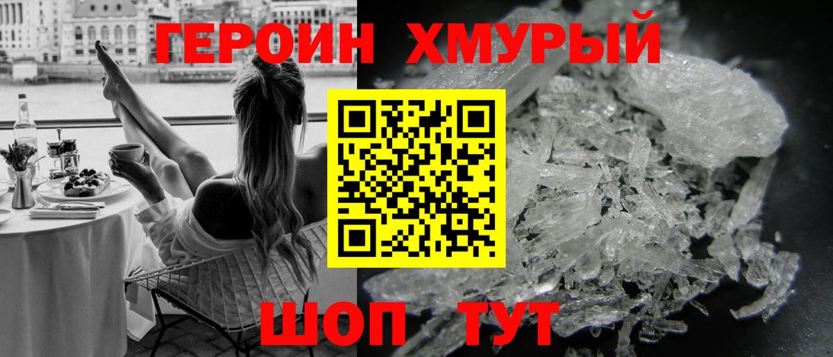 Героин Heroin  Вход с VPN  Батайск 