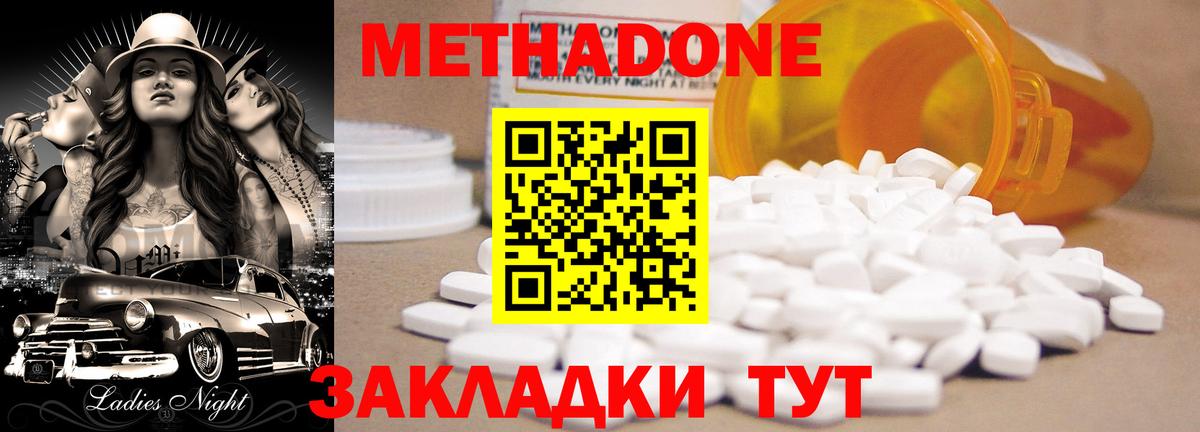 Батайск  МЕТАДОН methadone  МЕТАДОН кристалл  Вход с VPN 