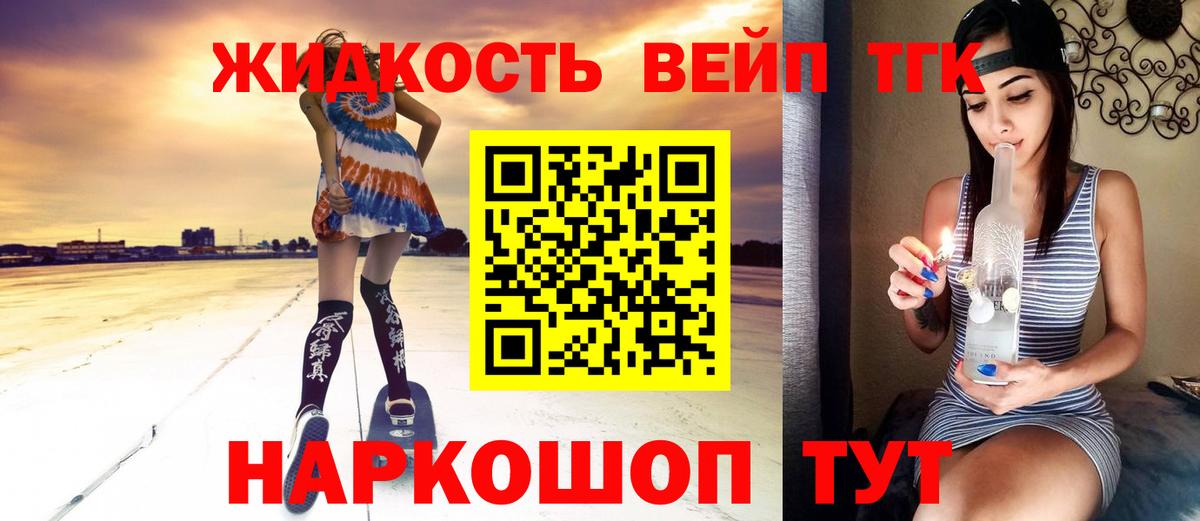 Дистиллят ТГК вейп с тгк  ТГК гашишное масло  купить   Вход с VPN  Батайск 